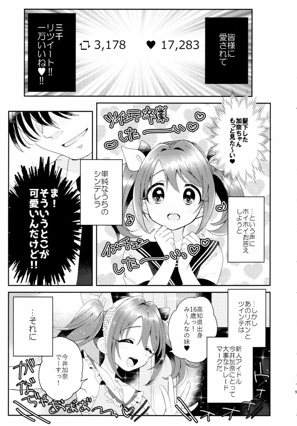 加奈ちゃんのリボン Page.6