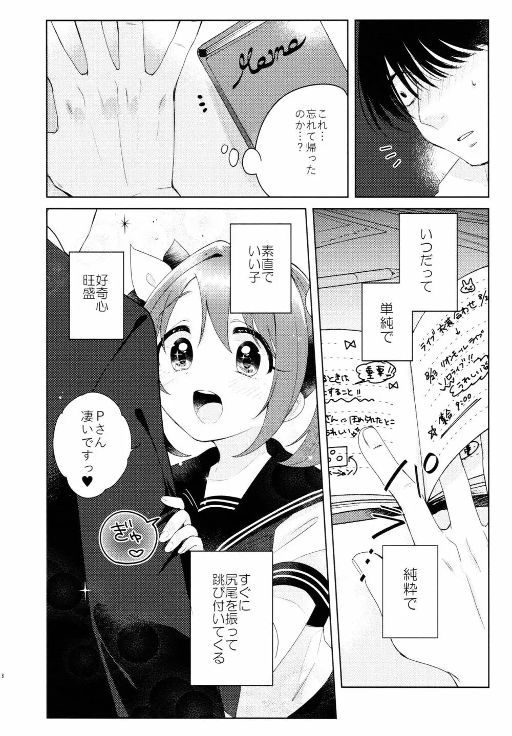 加奈ちゃんのリボン Page.9