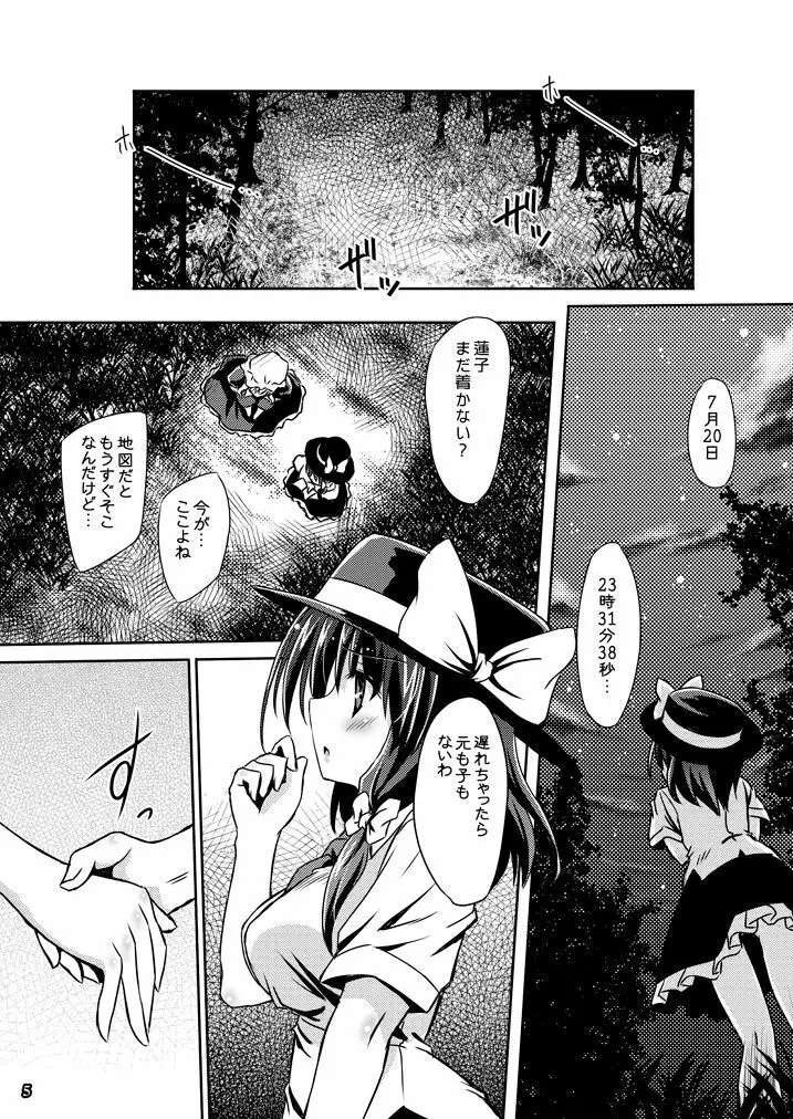 夢と現の境界で Page.5