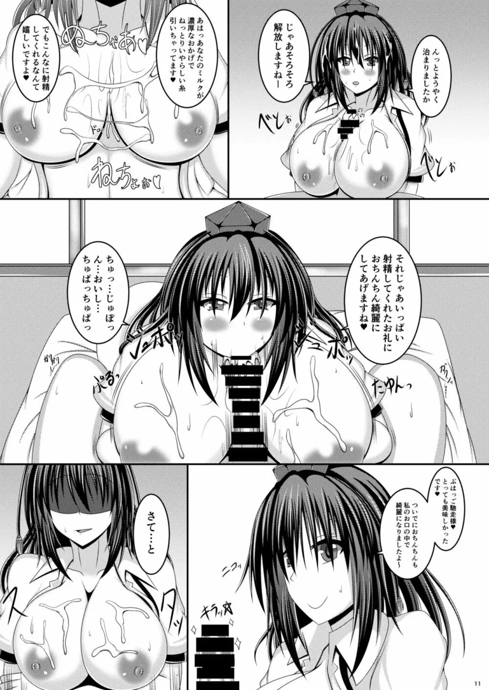 文ちゃんにおっぱいで搾り取られる本 Page.10