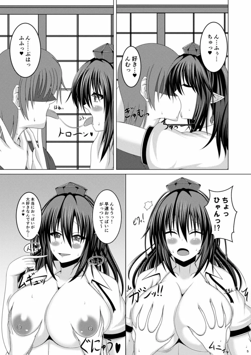 文ちゃんにおっぱいで搾り取られる本 Page.4