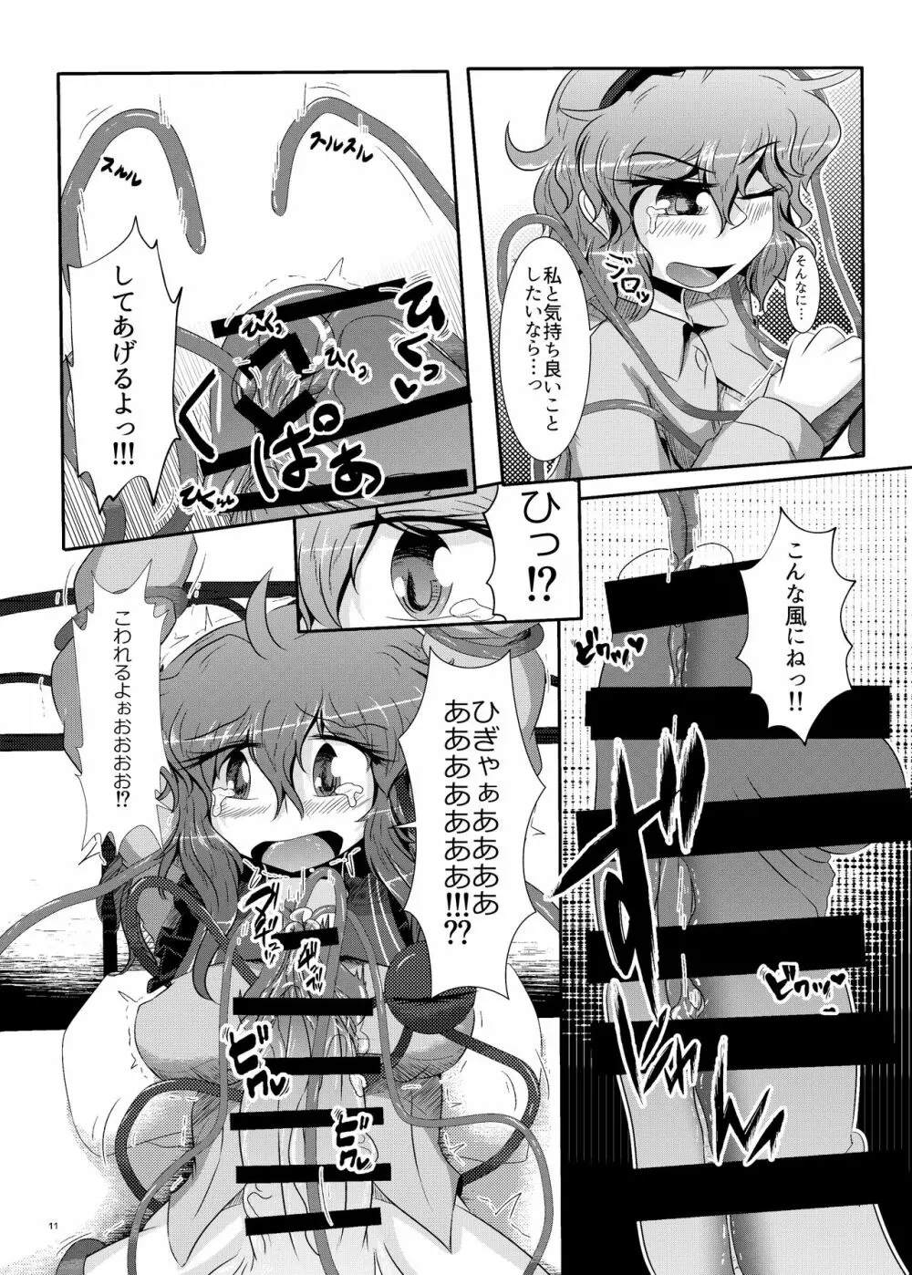 こいしちゃんがさとりちゃんにおち〇ぽを壊れるくらいまでいじられて射精させられる本 Page.12