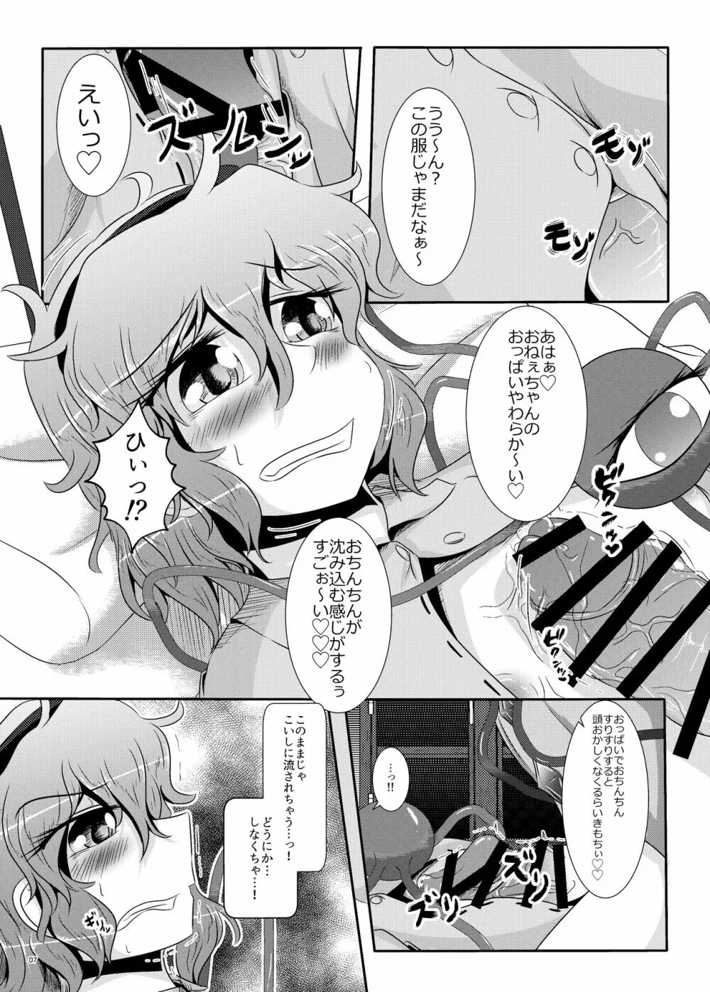 こいしちゃんがさとりちゃんにおち〇ぽを壊れるくらいまでいじられて射精させられる本 Page.8