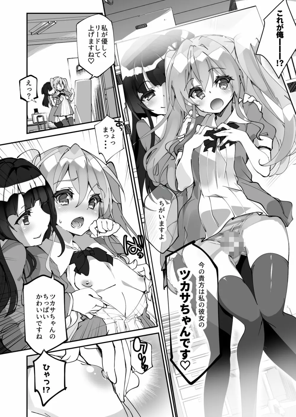 百合に告られて女装プレイさせられる話 Page.9