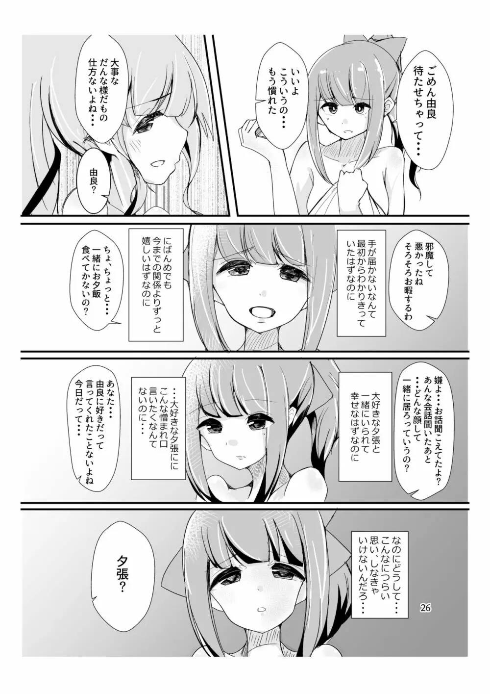 You Must Believe in Spring Page.27