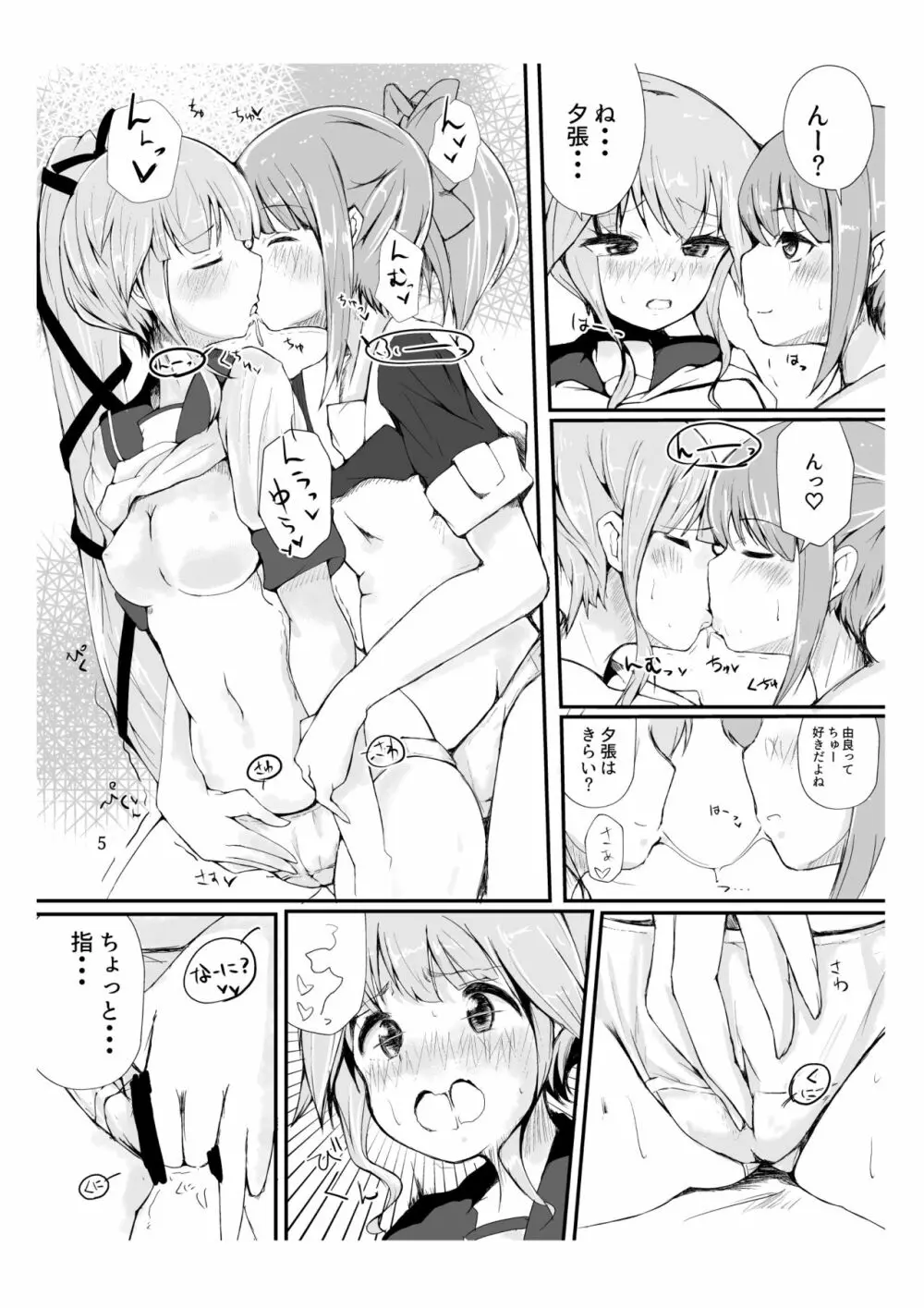 You Must Believe in Spring Page.5