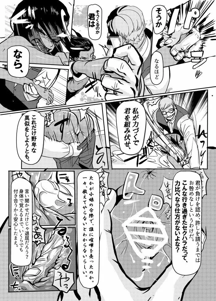 まわたのしめごろし Page.11