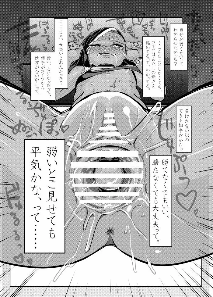 まわたのしめごろし Page.18