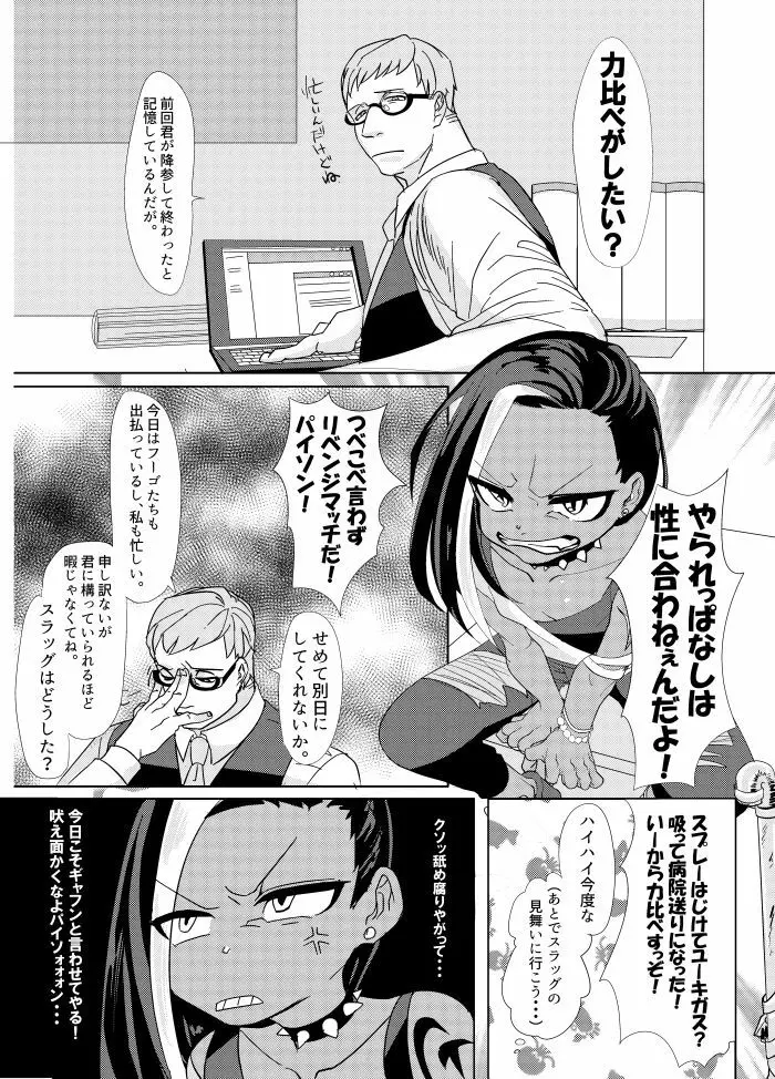 まわたのしめごろし Page.2