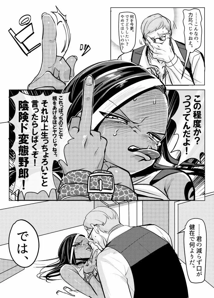 まわたのしめごろし Page.21