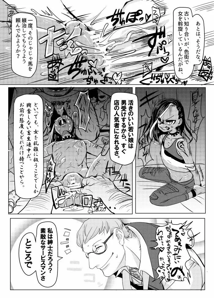 まわたのしめごろし Page.23