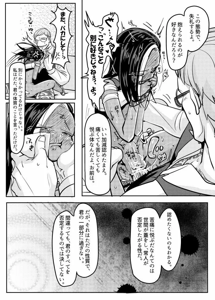 まわたのしめごろし Page.25