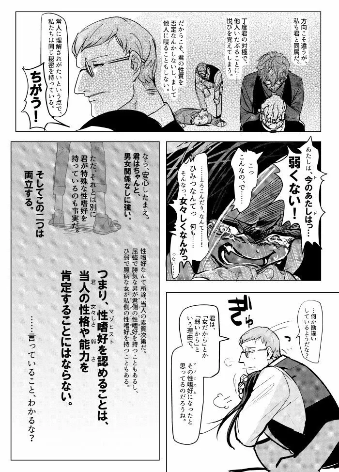 まわたのしめごろし Page.26