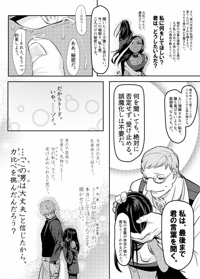 まわたのしめごろし Page.27