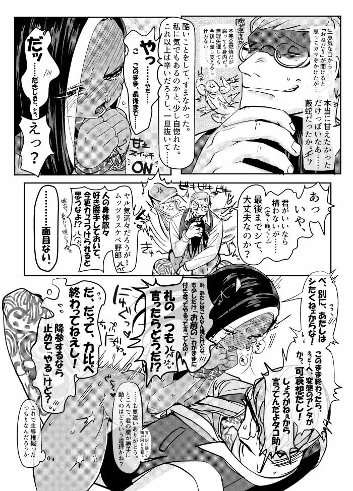 まわたのしめごろし Page.30