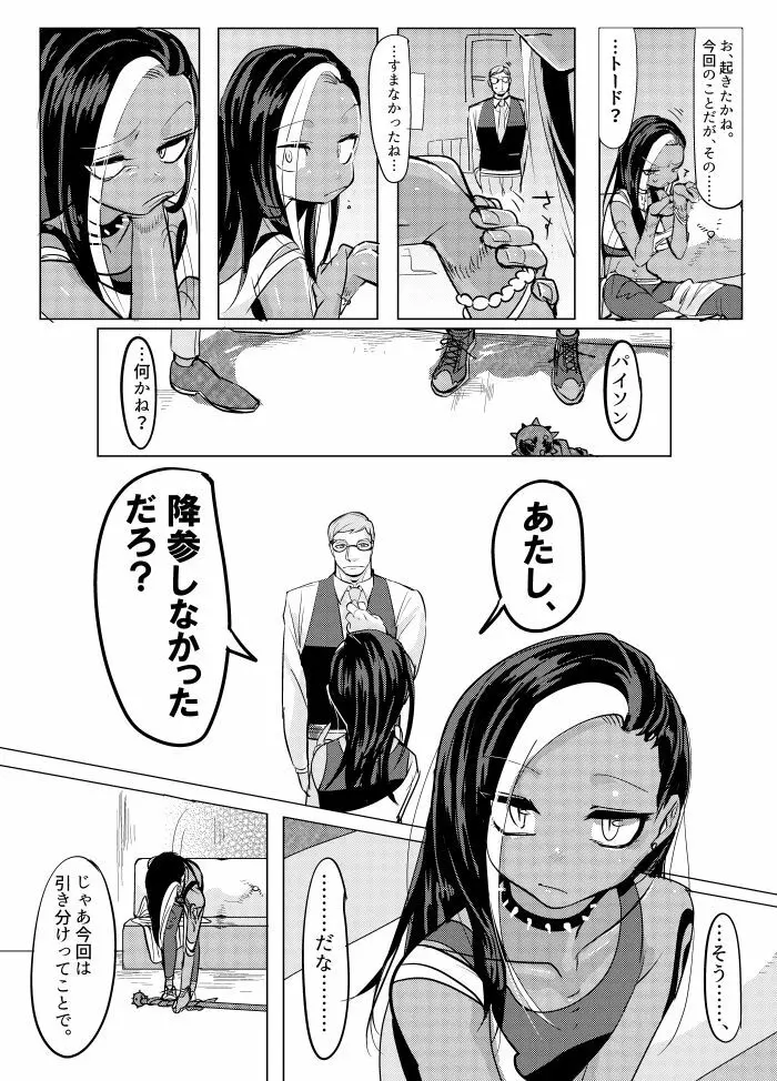 まわたのしめごろし Page.33