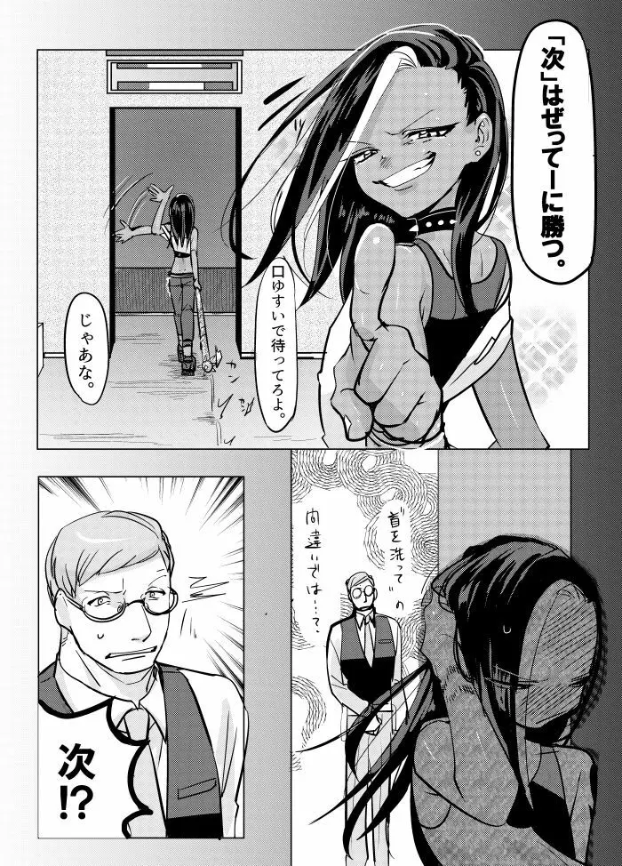 まわたのしめごろし Page.34