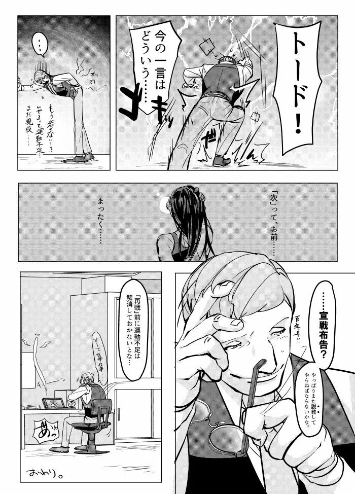 まわたのしめごろし Page.35