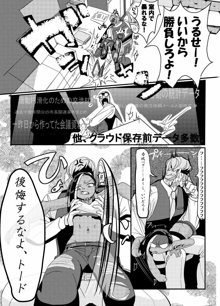 まわたのしめごろし Page.4