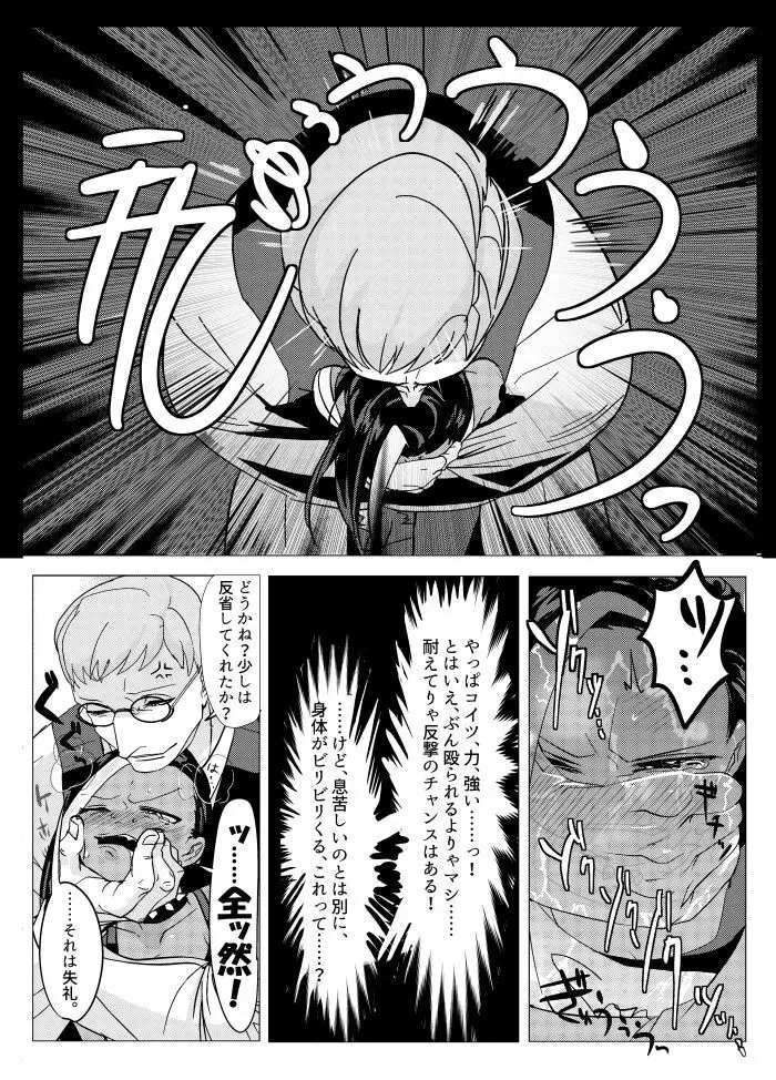 まわたのしめごろし Page.5