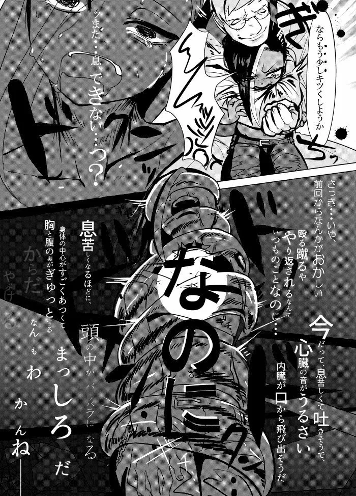 まわたのしめごろし Page.6