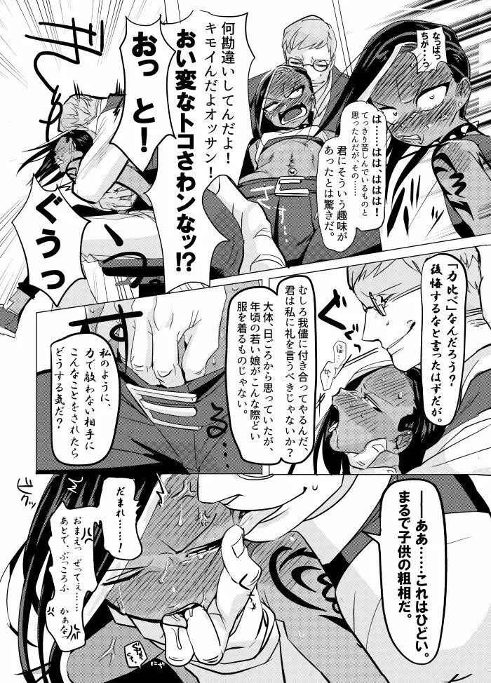 まわたのしめごろし Page.8