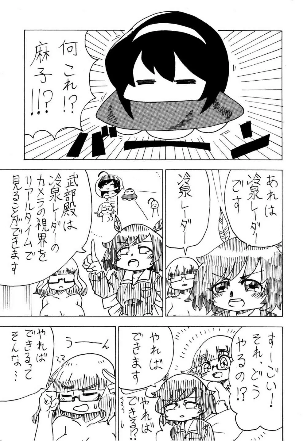 武部沙織ドクトリン Page.11