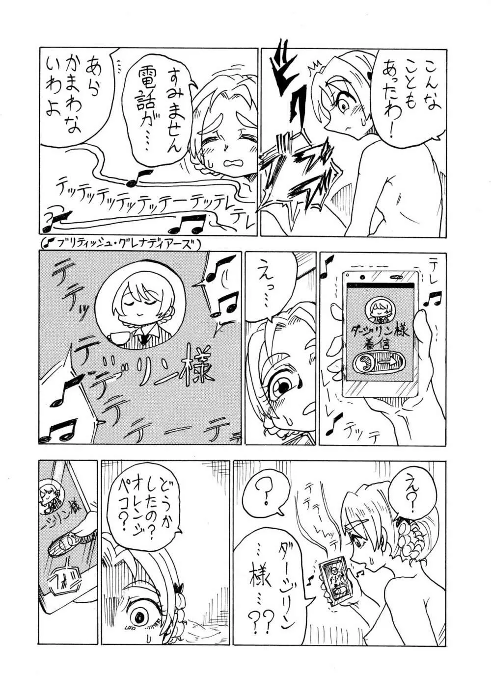 武部沙織ドクトリン Page.28