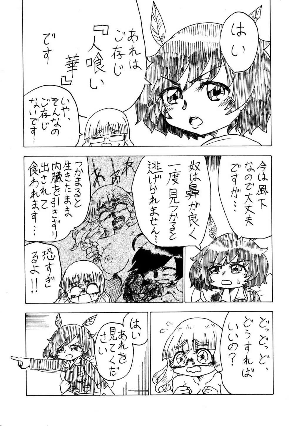 武部沙織ドクトリン Page.9