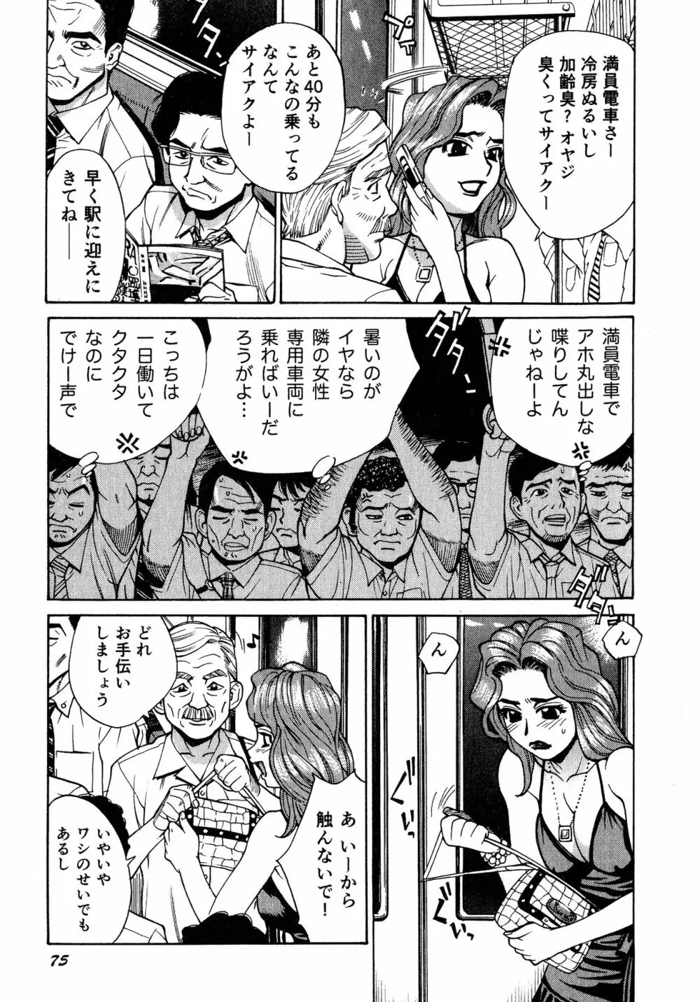 淫乳嬲り Page.71