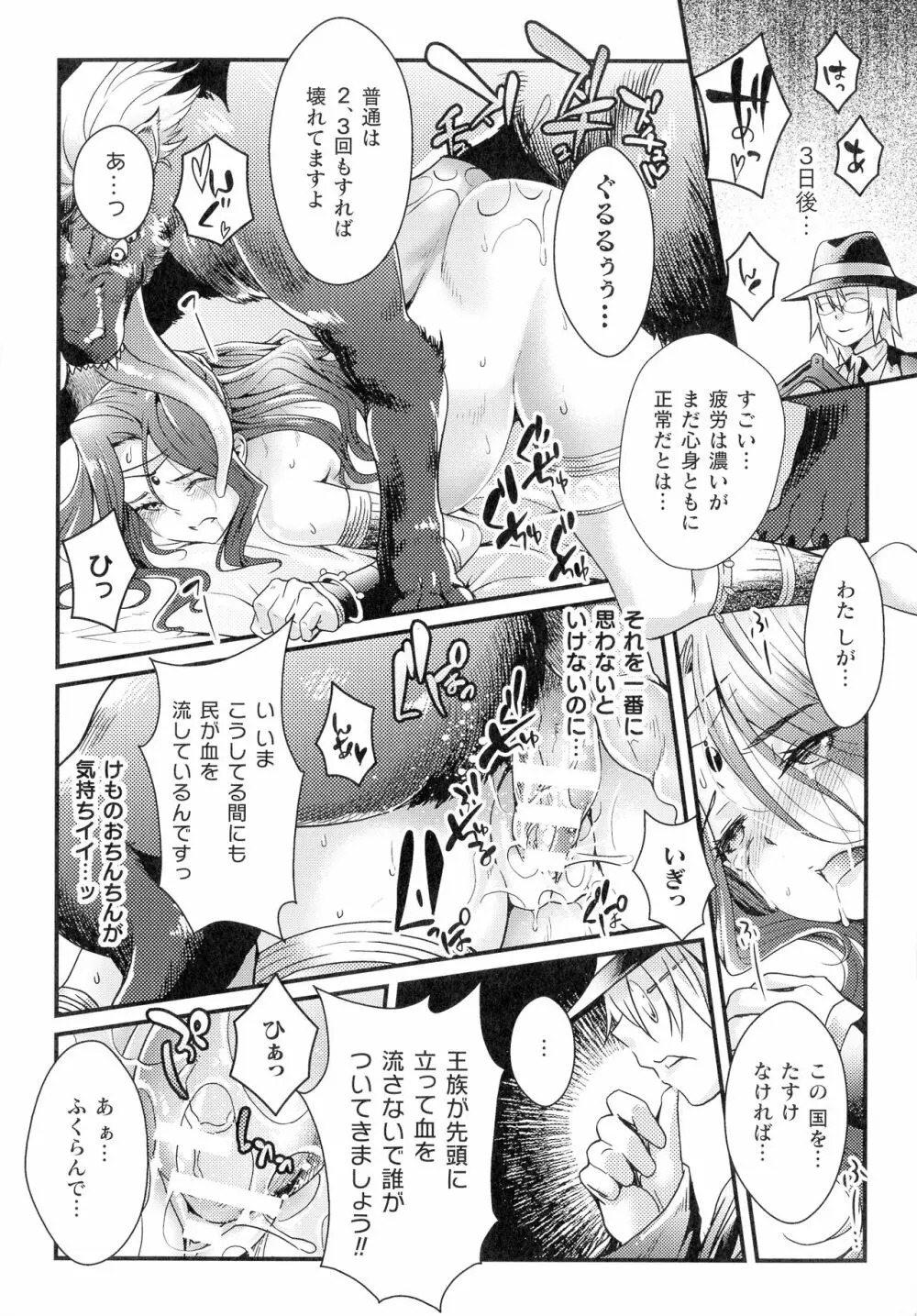 淫に抗う女たち Page.107