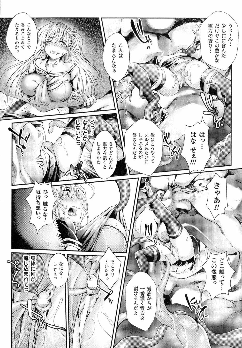 淫に抗う女たち Page.11