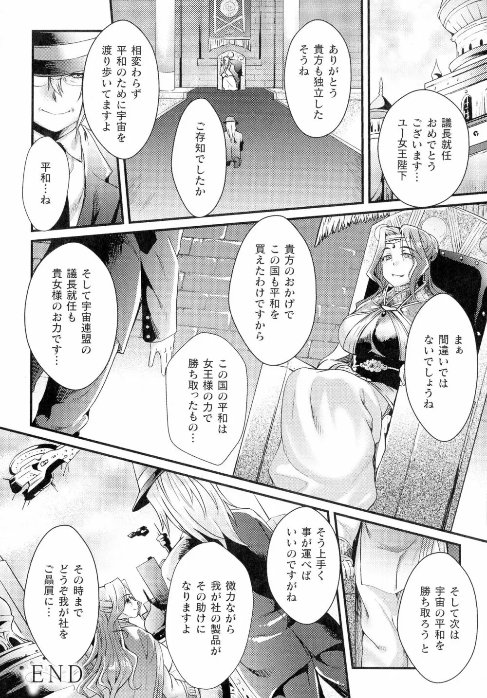 淫に抗う女たち Page.111