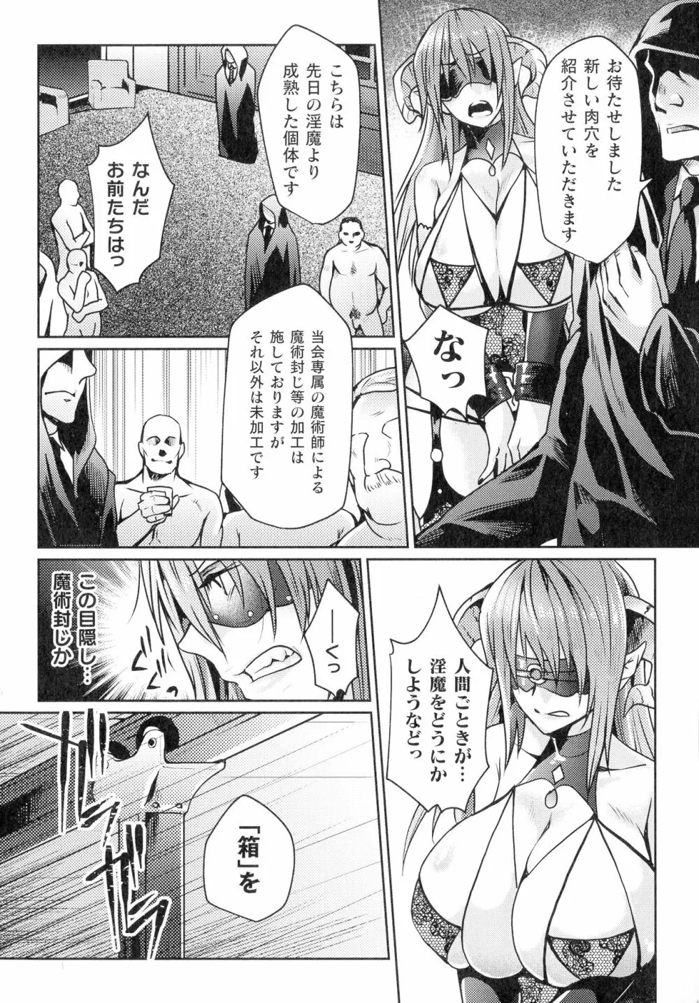 淫に抗う女たち Page.113