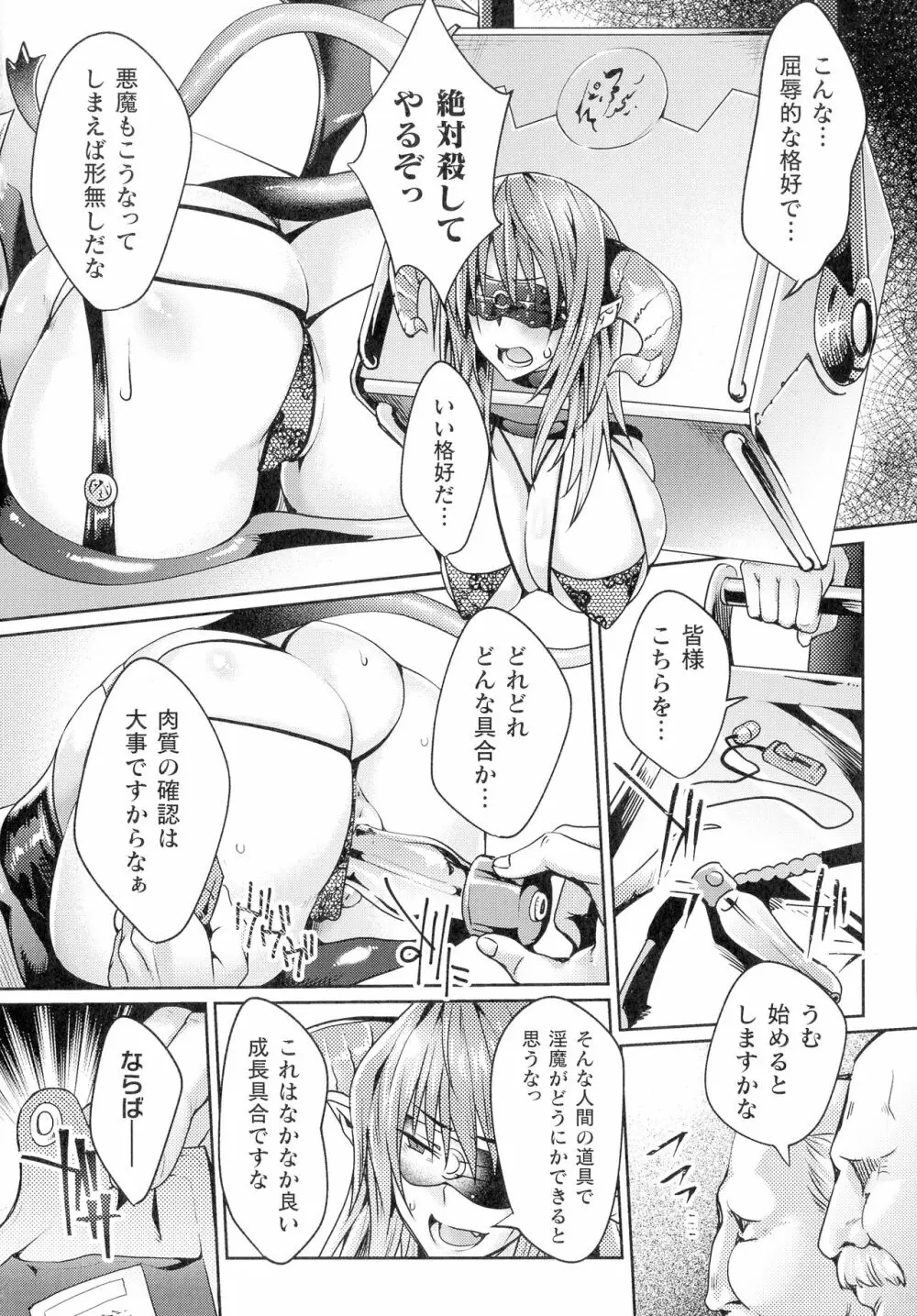 淫に抗う女たち Page.115