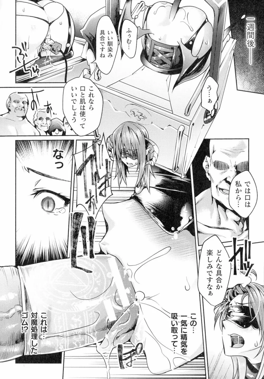 淫に抗う女たち Page.117