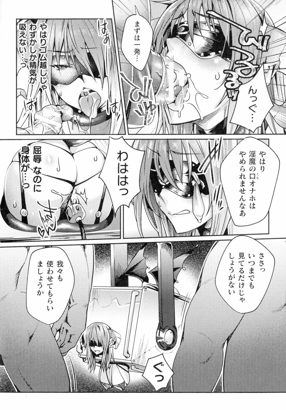 淫に抗う女たち Page.119