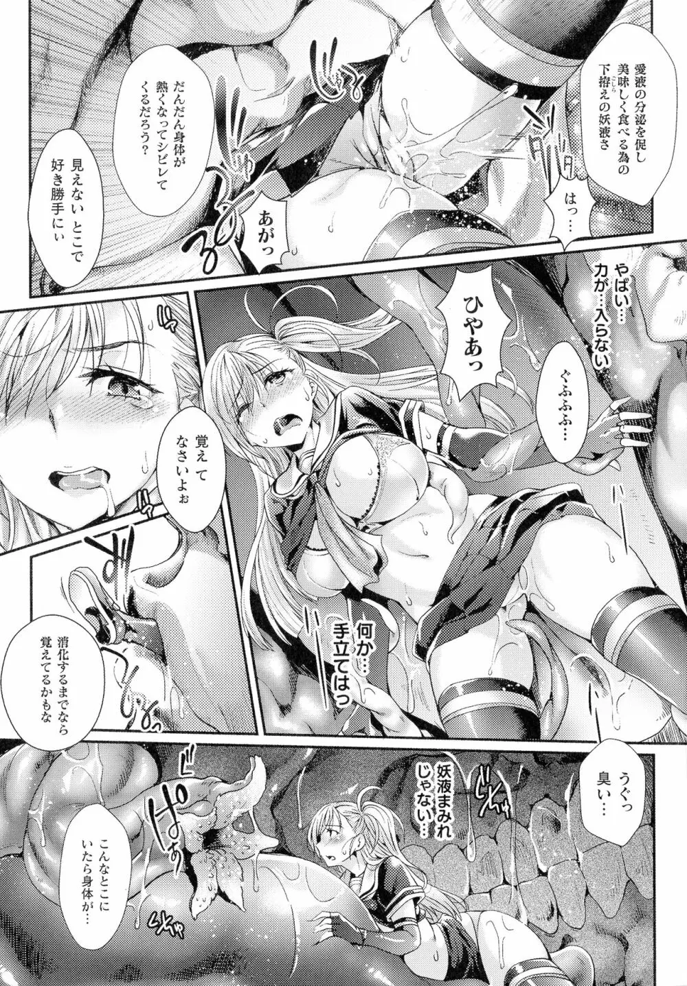 淫に抗う女たち Page.12