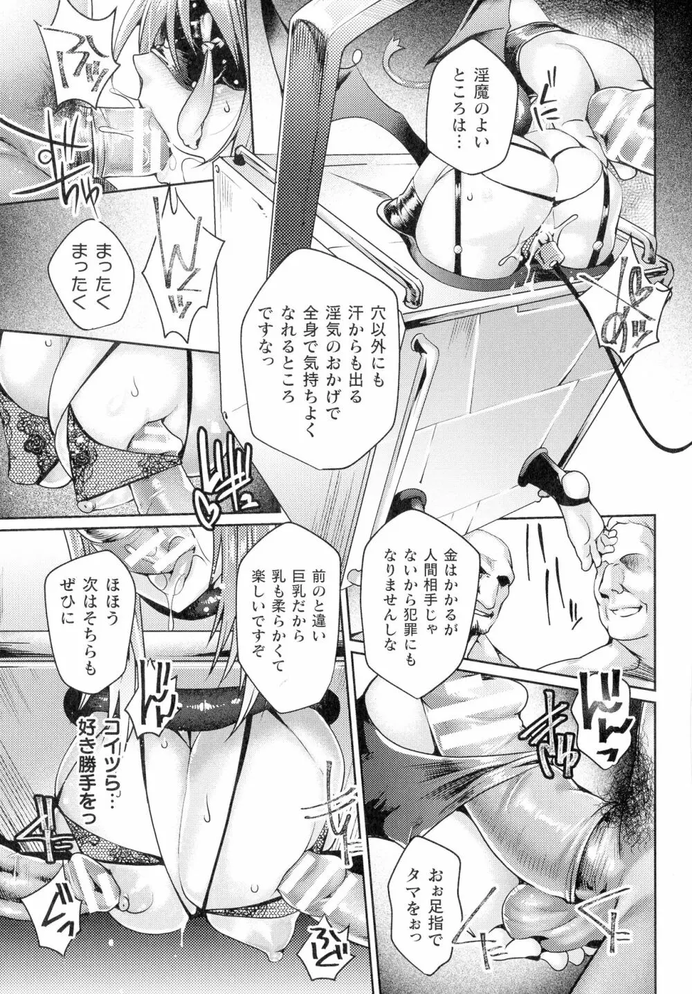 淫に抗う女たち Page.120