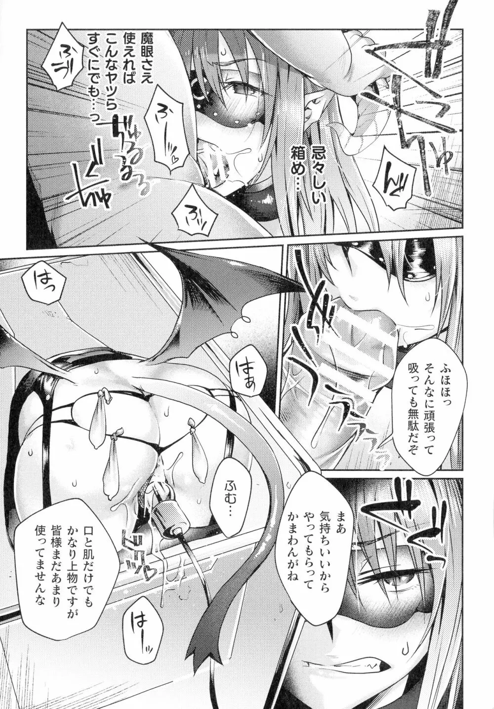 淫に抗う女たち Page.121