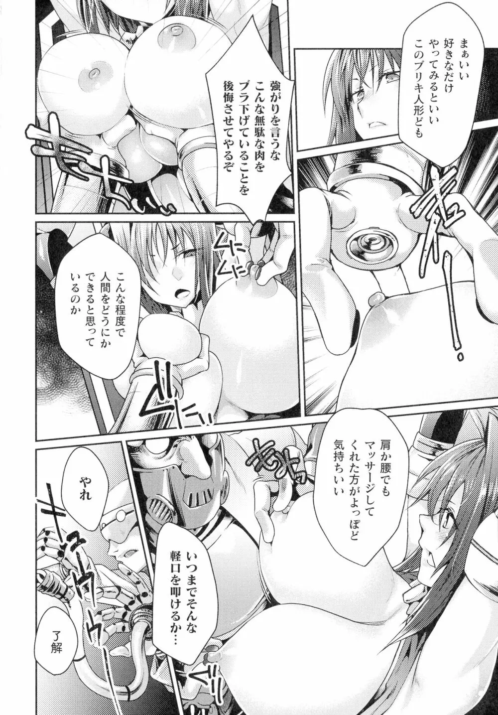 淫に抗う女たち Page.137