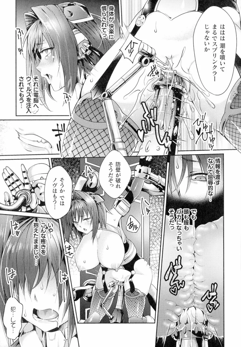 淫に抗う女たち Page.144