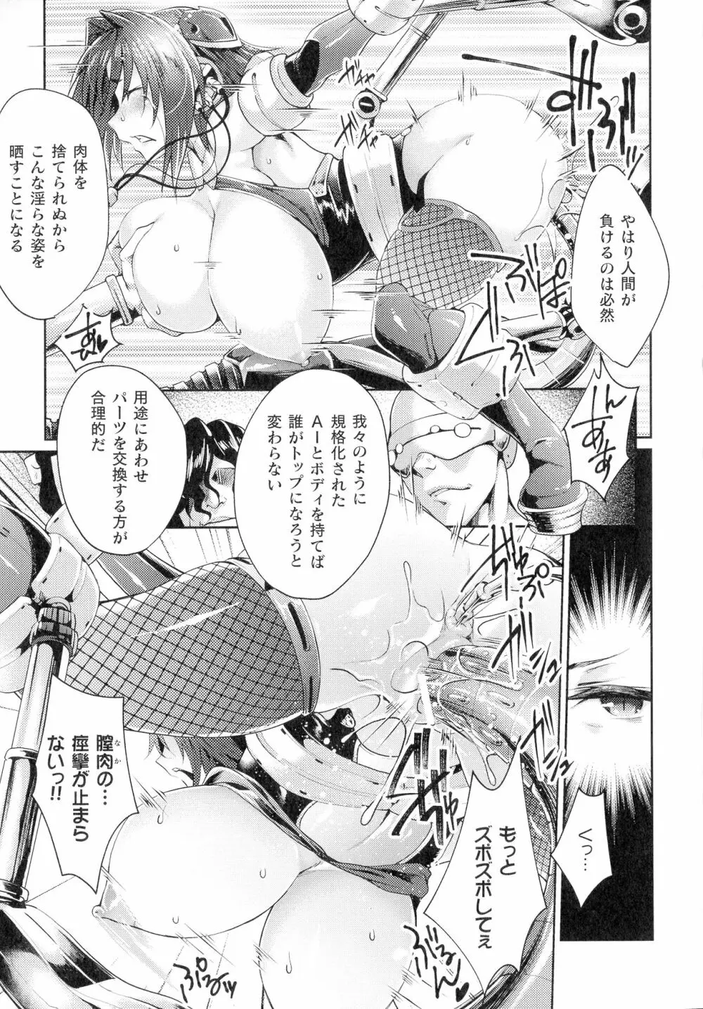 淫に抗う女たち Page.146