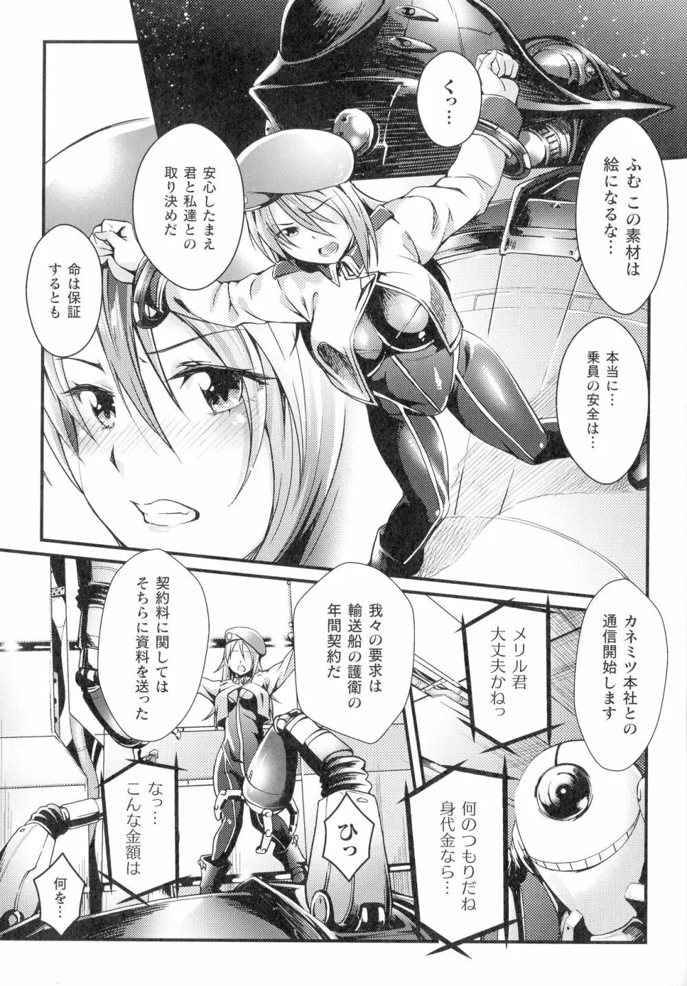 淫に抗う女たち Page.157