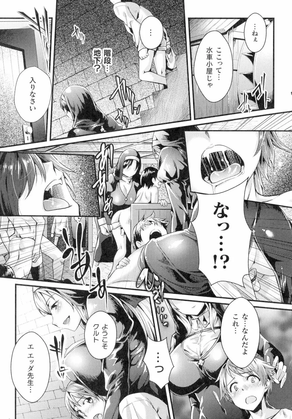 淫に抗う女たち Page.176