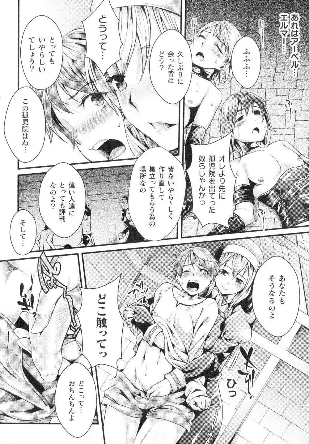 淫に抗う女たち Page.177