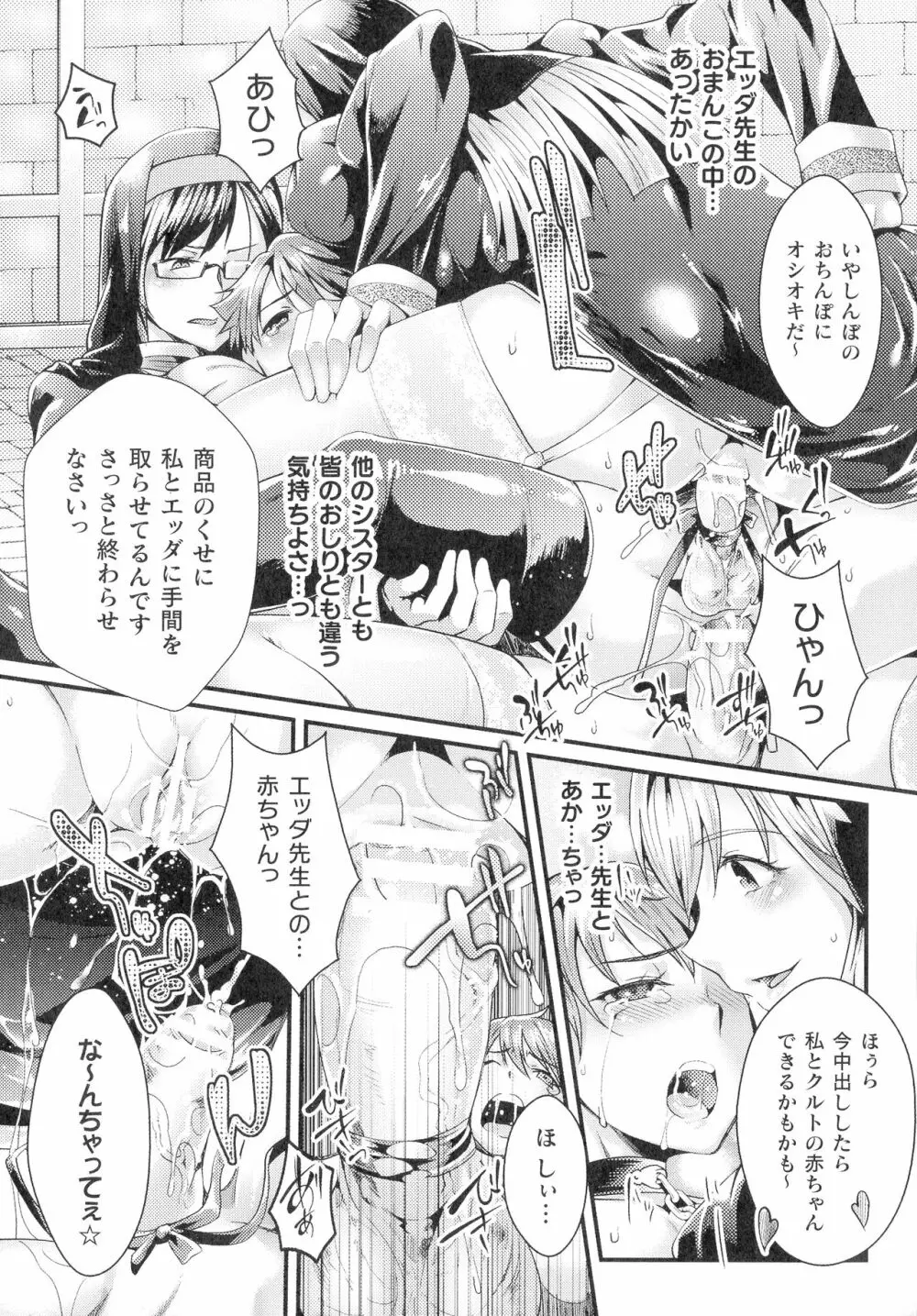 淫に抗う女たち Page.189