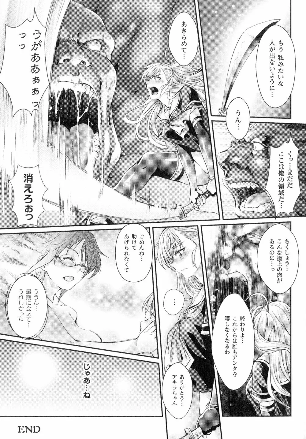 淫に抗う女たち Page.21