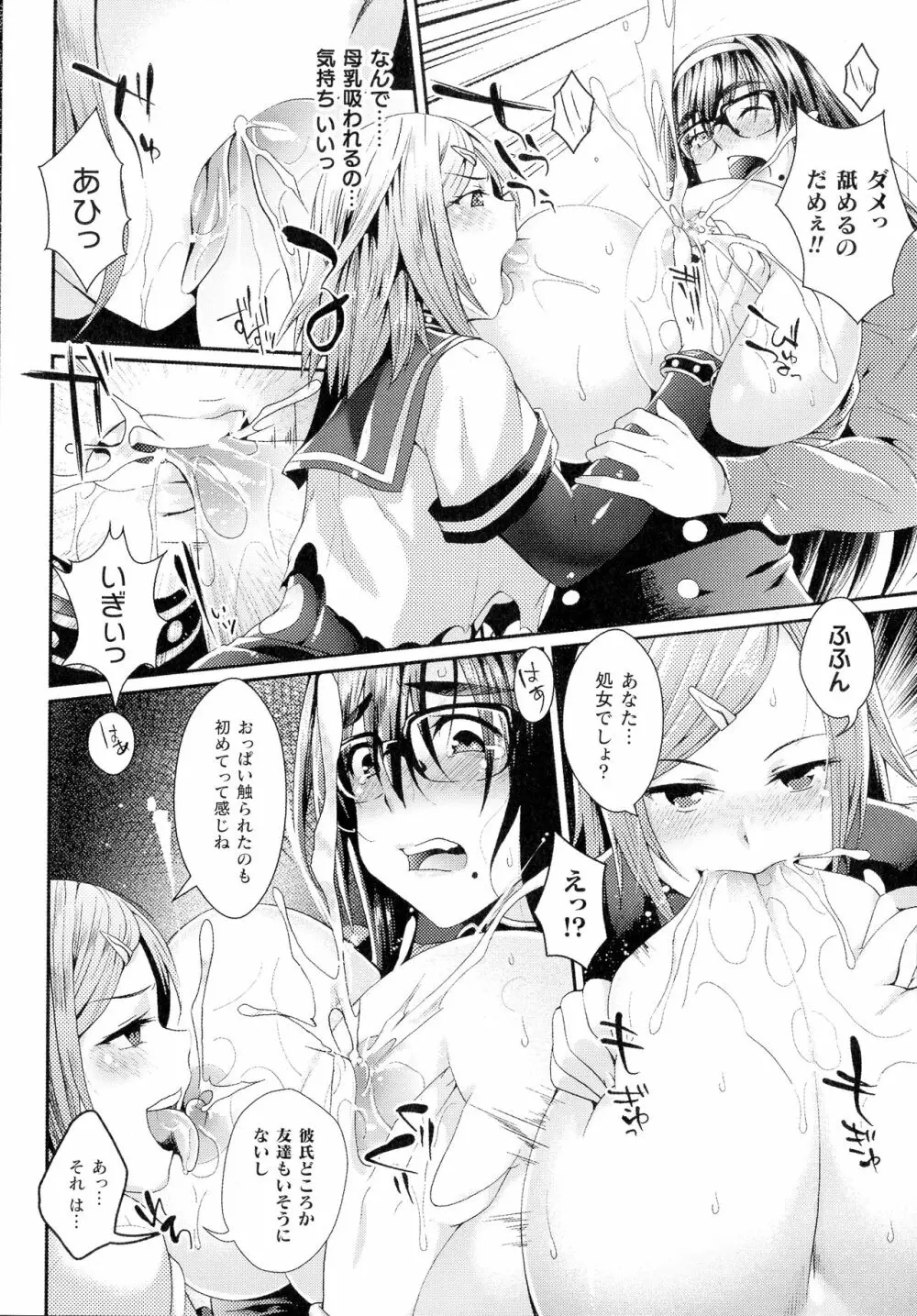 淫に抗う女たち Page.47