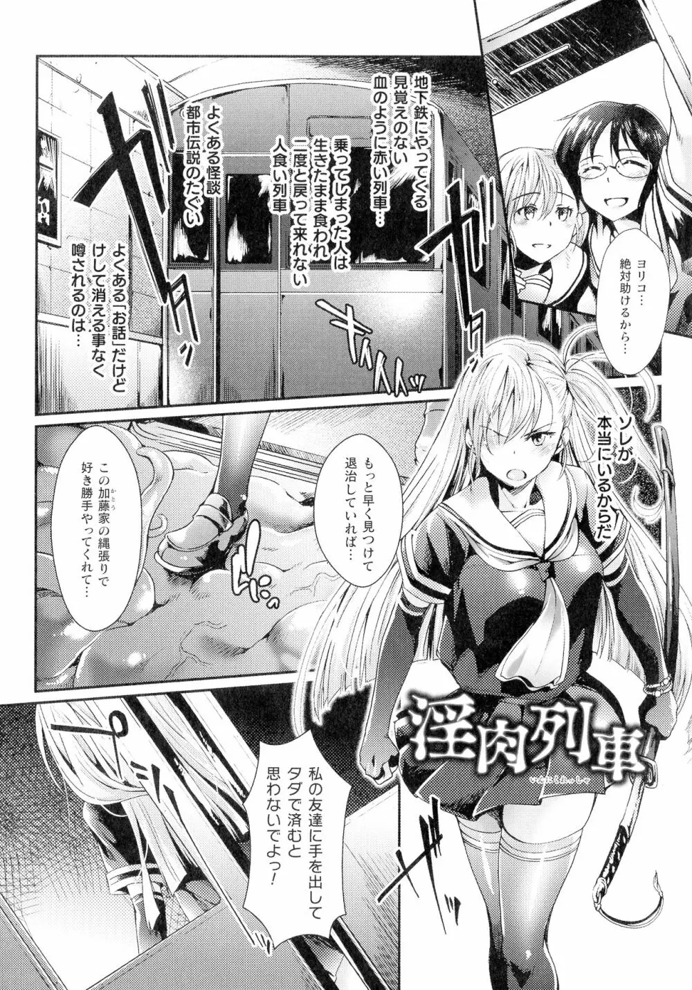 淫に抗う女たち Page.6